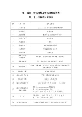 公司商业服务综合楼工程招标文件