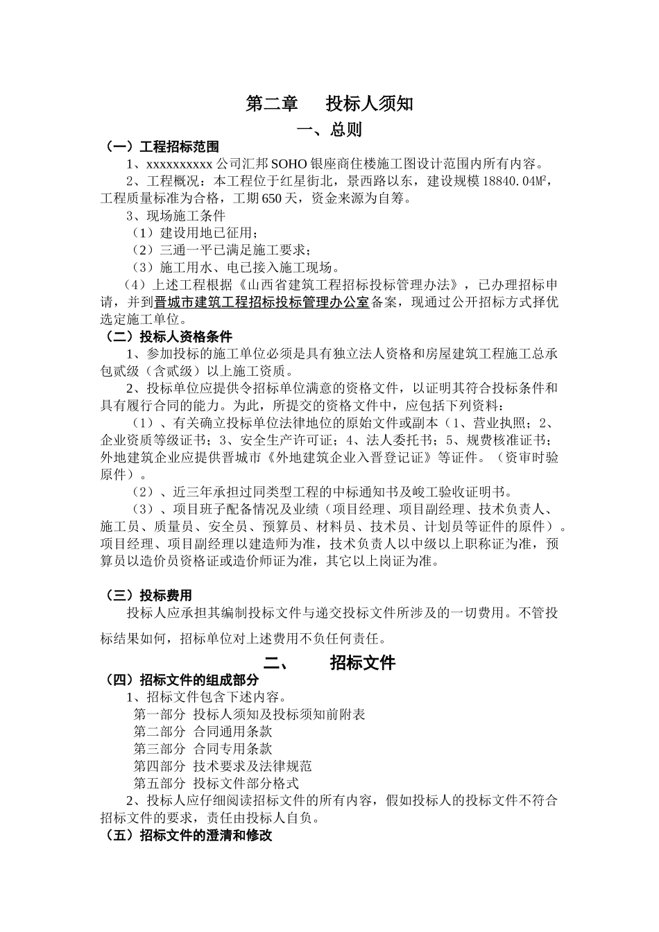 公司商住楼工程施工招标文件_第2页