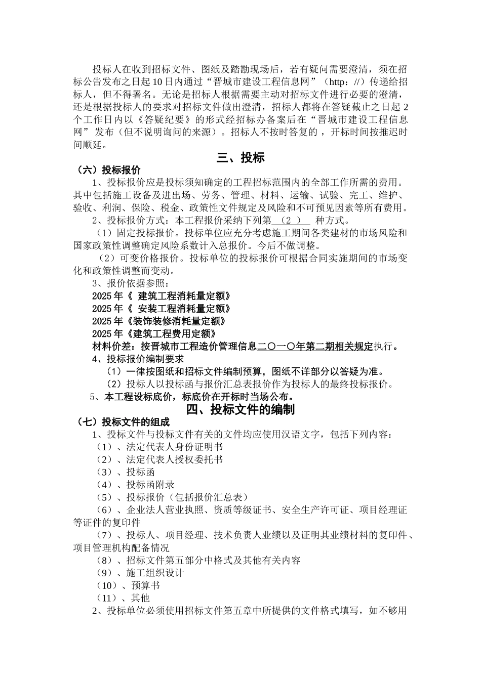 公司商住楼工程施工招标文件_第3页