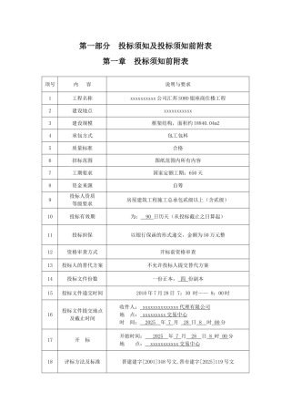 公司商住楼工程施工招标文件