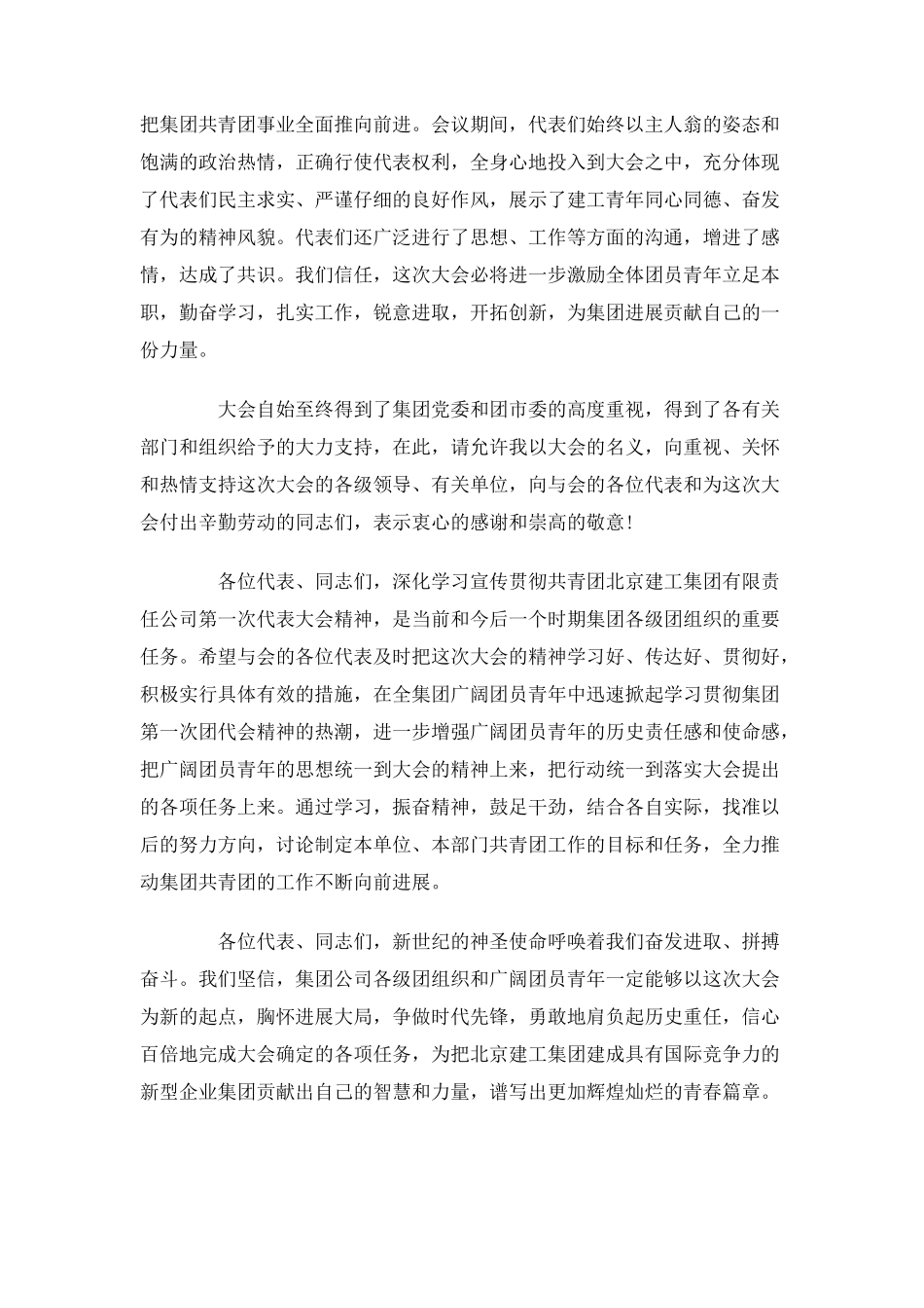 公司团代会闭幕词_第2页