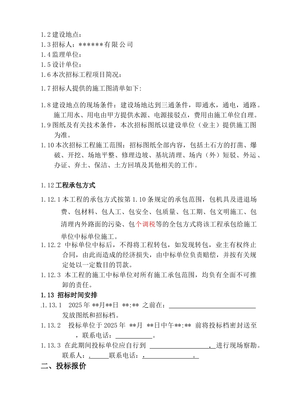 公司土石方工程施工招标文件_第2页