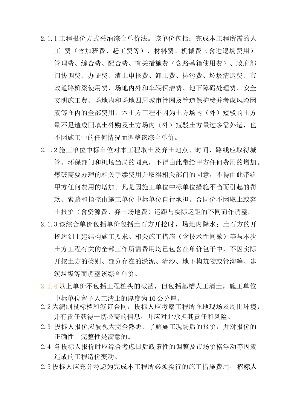 公司土石方工程施工招标文件_第3页