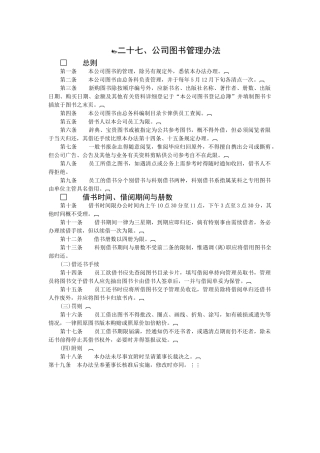 公司图书管理办法