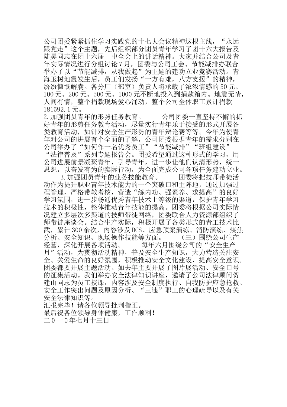 公司团建工作汇报材料_第2页