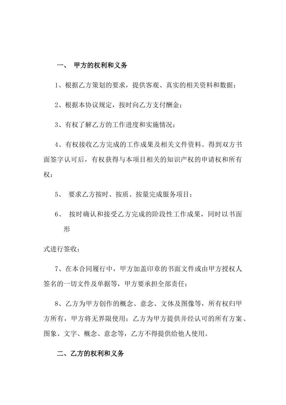 公司品牌策划服务合同_第2页
