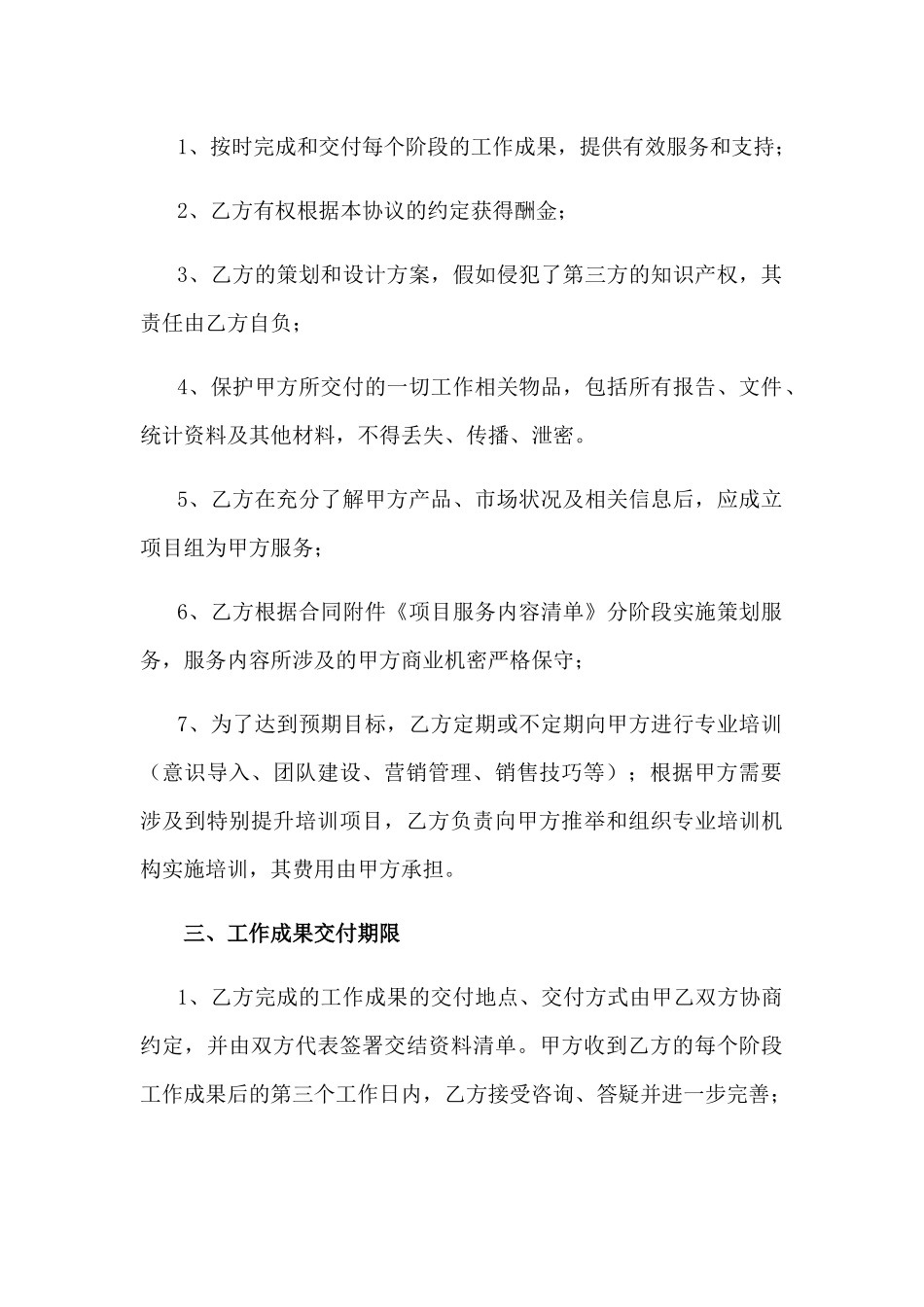 公司品牌策划服务合同_第3页