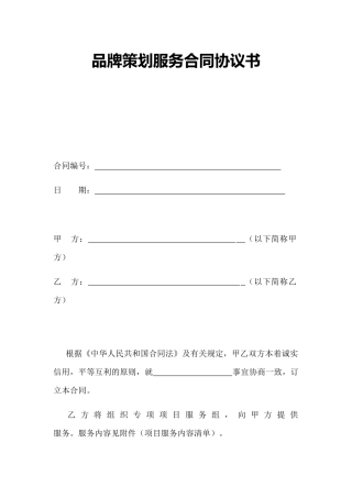 公司品牌策划服务合同