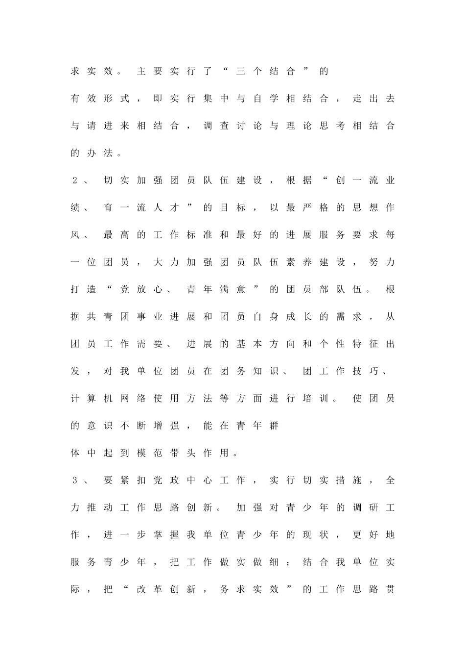 公司团支部团员保先整改措施精品策划方案_第3页