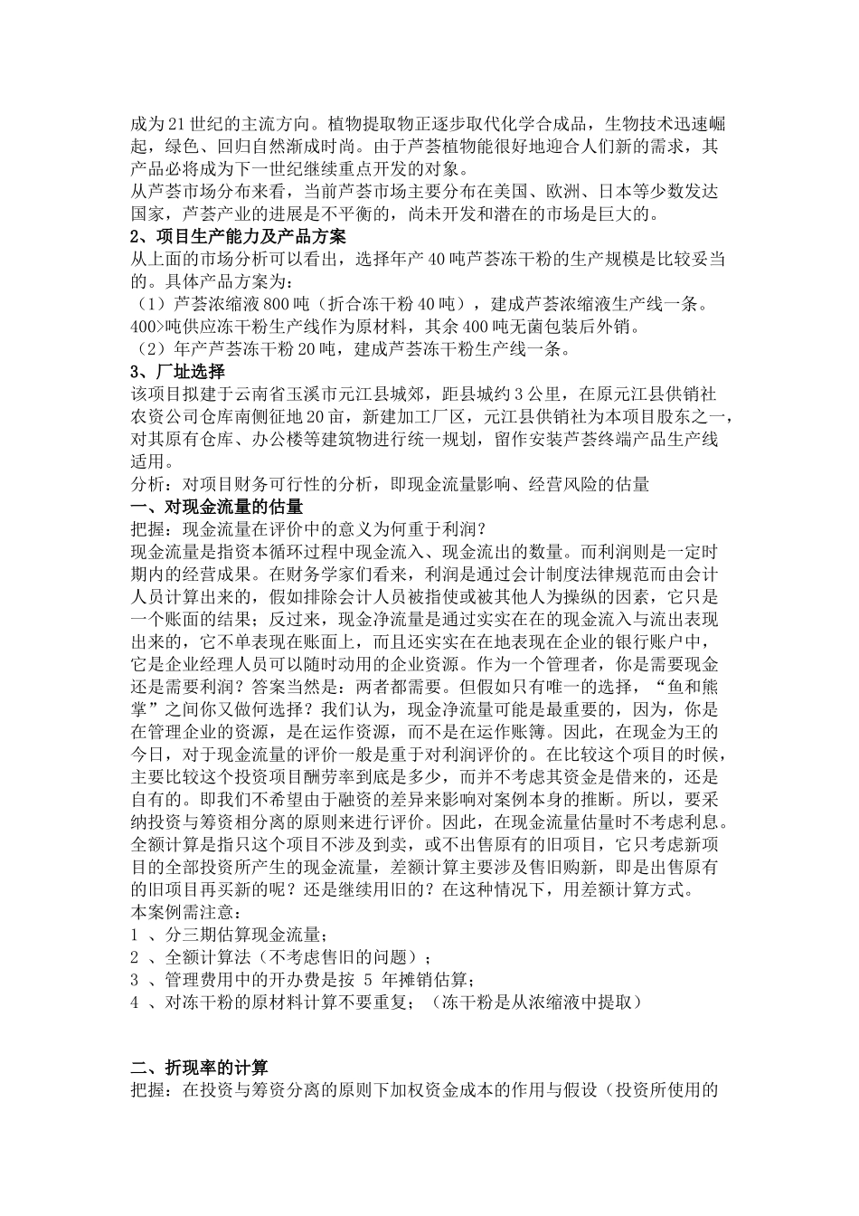 公司固定资产投资可行性评价_第2页