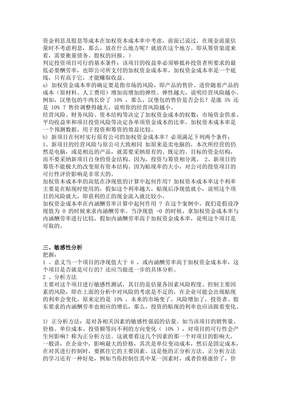 公司固定资产投资可行性评价_第3页