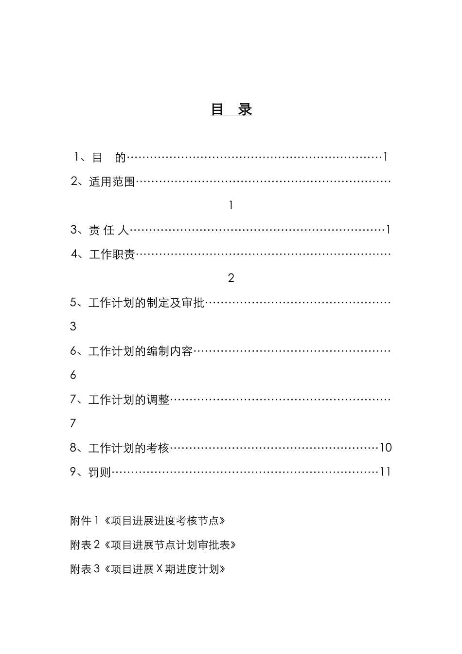 公司地产项目发展计划管理工作指引_第2页