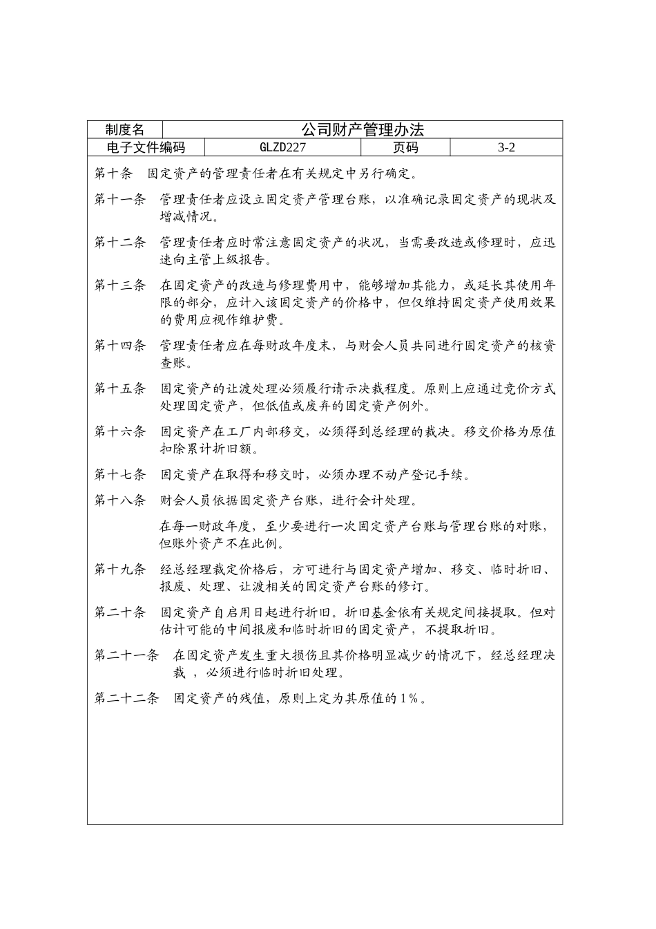 公司固定资产处理规定_第2页