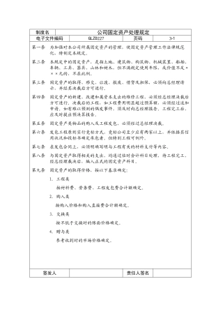 公司固定资产处理规定