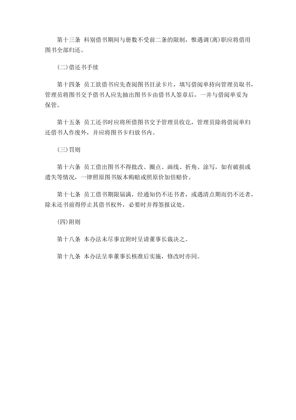 公司图书管理制度_第2页