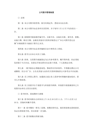 公司图书管理制度