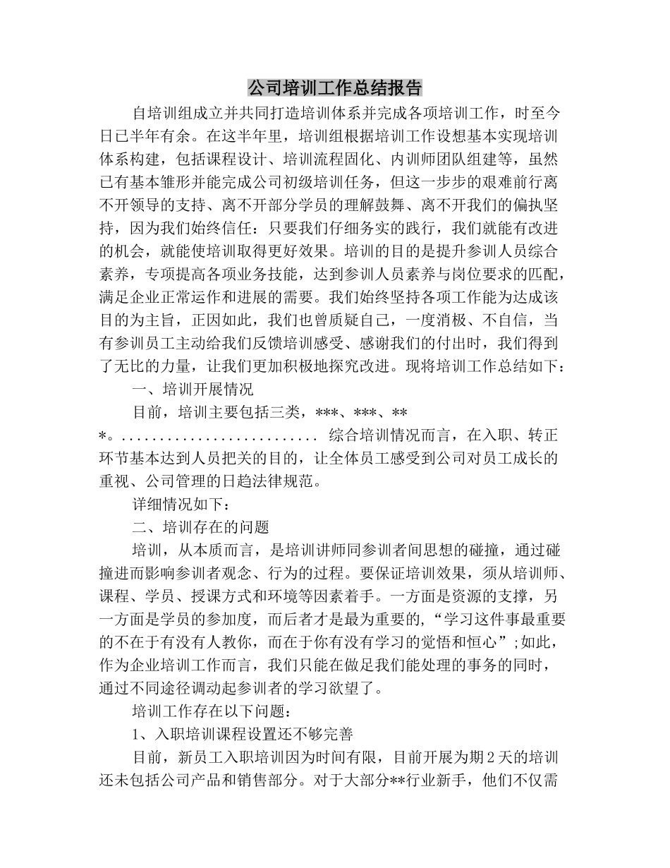 公司培训工作总结报告_第2页