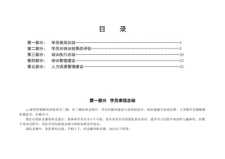 公司培训总结报告