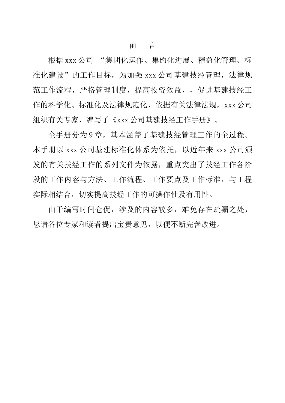 公司基建处工程技术经济管理工作手册_第3页