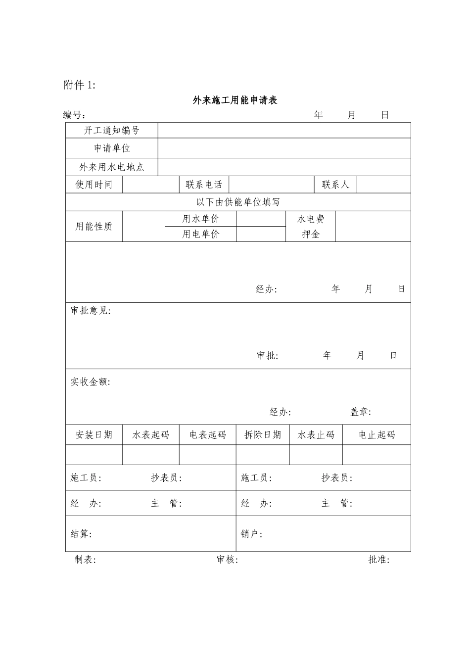 公司外来施工用能管理办法2025_第3页
