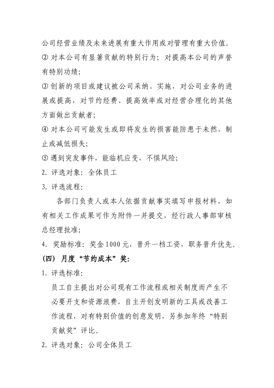 公司奖励机制方案_第3页
