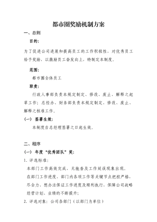 公司奖励机制方案
