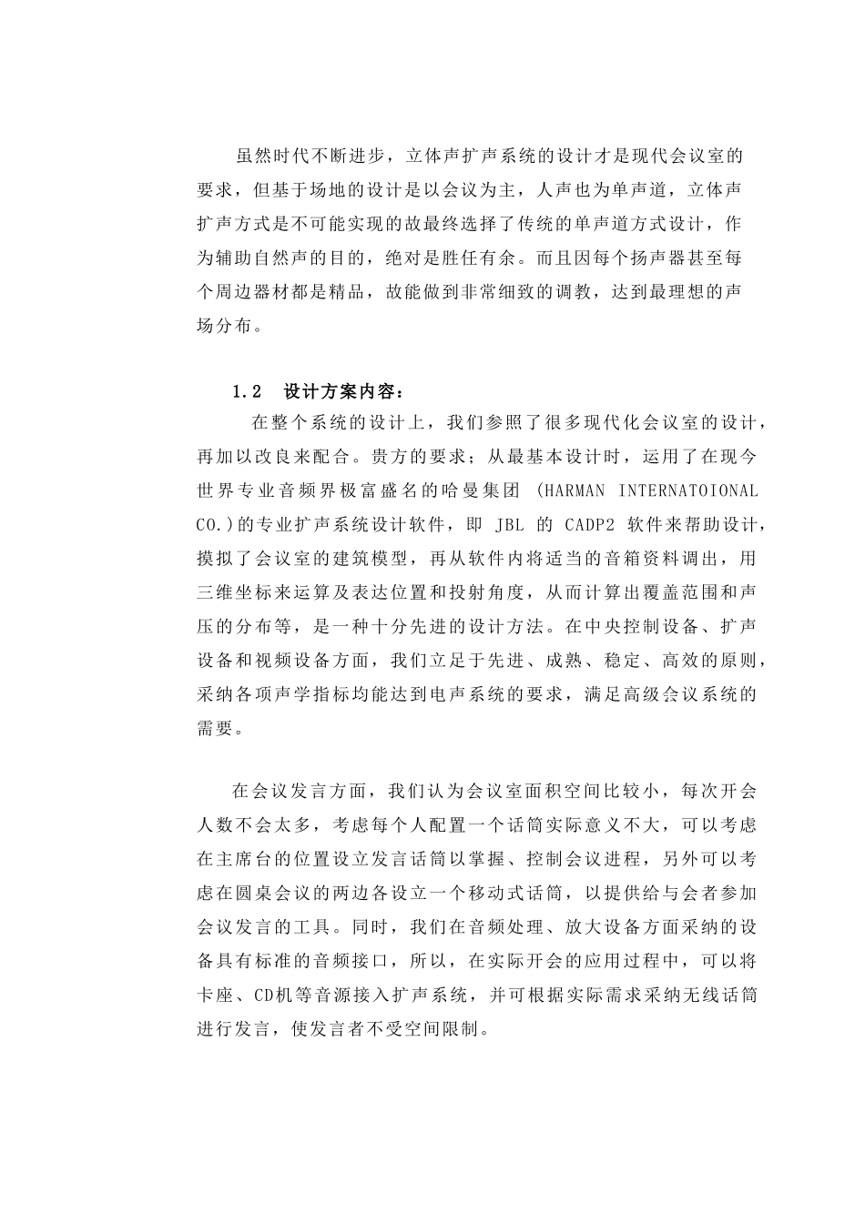 公司多功能会议系统设计方案_第2页