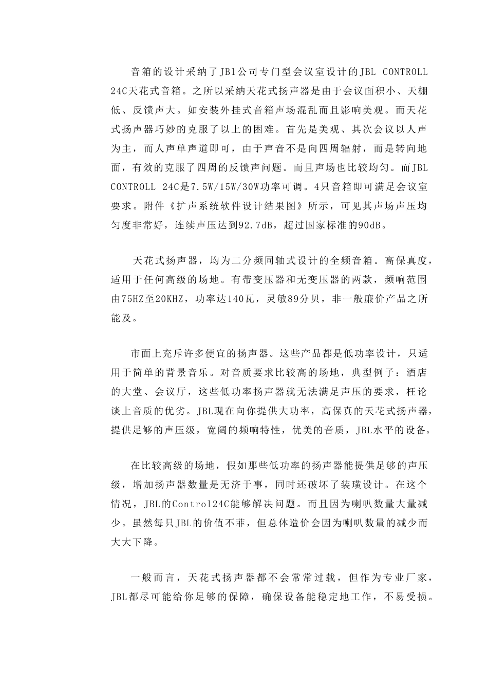 公司多功能会议系统设计方案_第3页