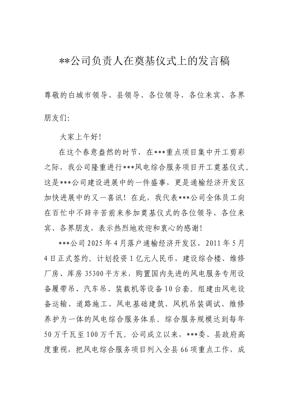 公司奠基企业领导致辞_第1页