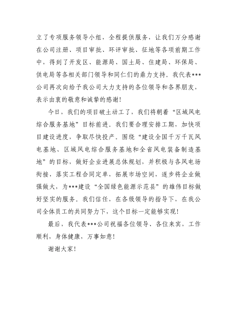 公司奠基企业领导致辞_第2页