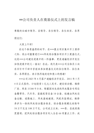公司奠基企业领导致辞