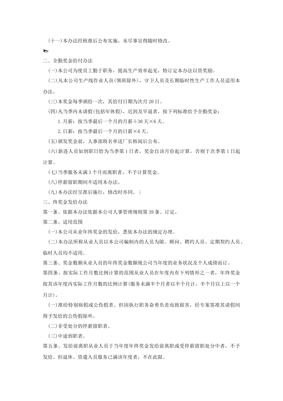 公司奖金管理制度_第2页