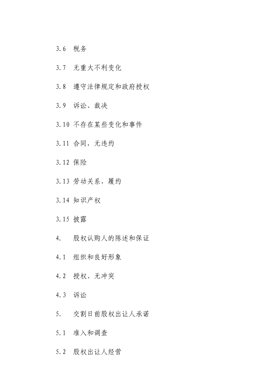 公司增资扩股协议_第2页