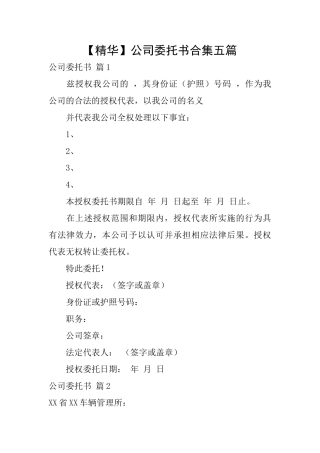 公司委托书合集五篇