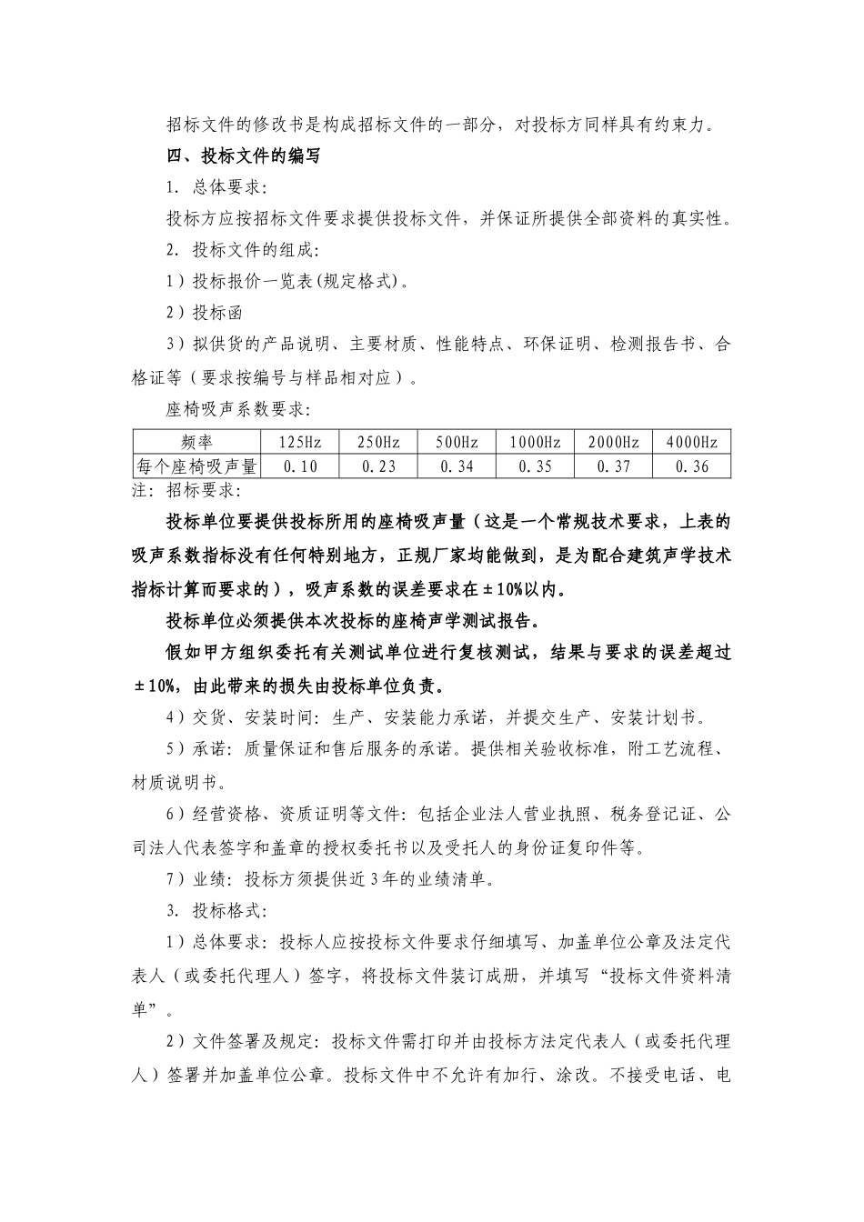 公司大剧院软座椅招标文件_第3页