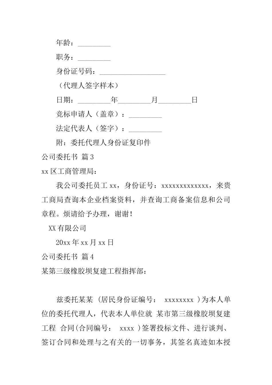 公司委托书模板8篇_第2页
