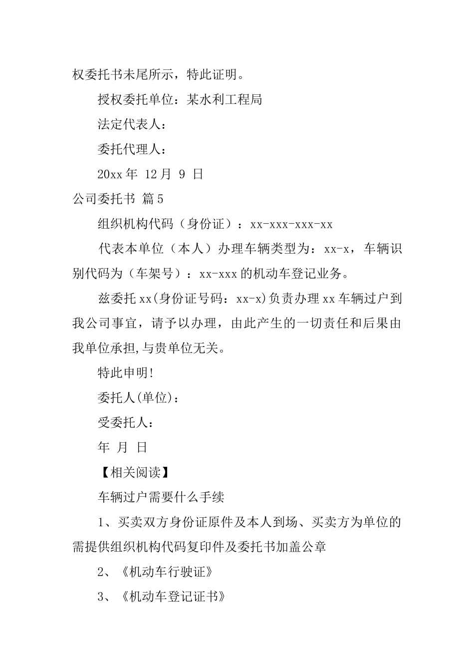 公司委托书模板8篇_第3页