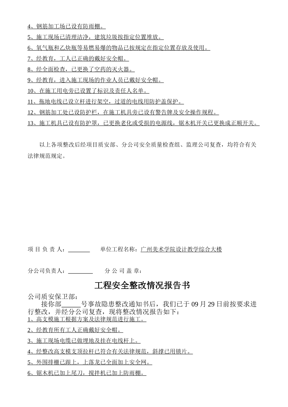 公司安全整改情况报告书_第3页