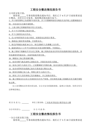 公司安全整改情况报告书