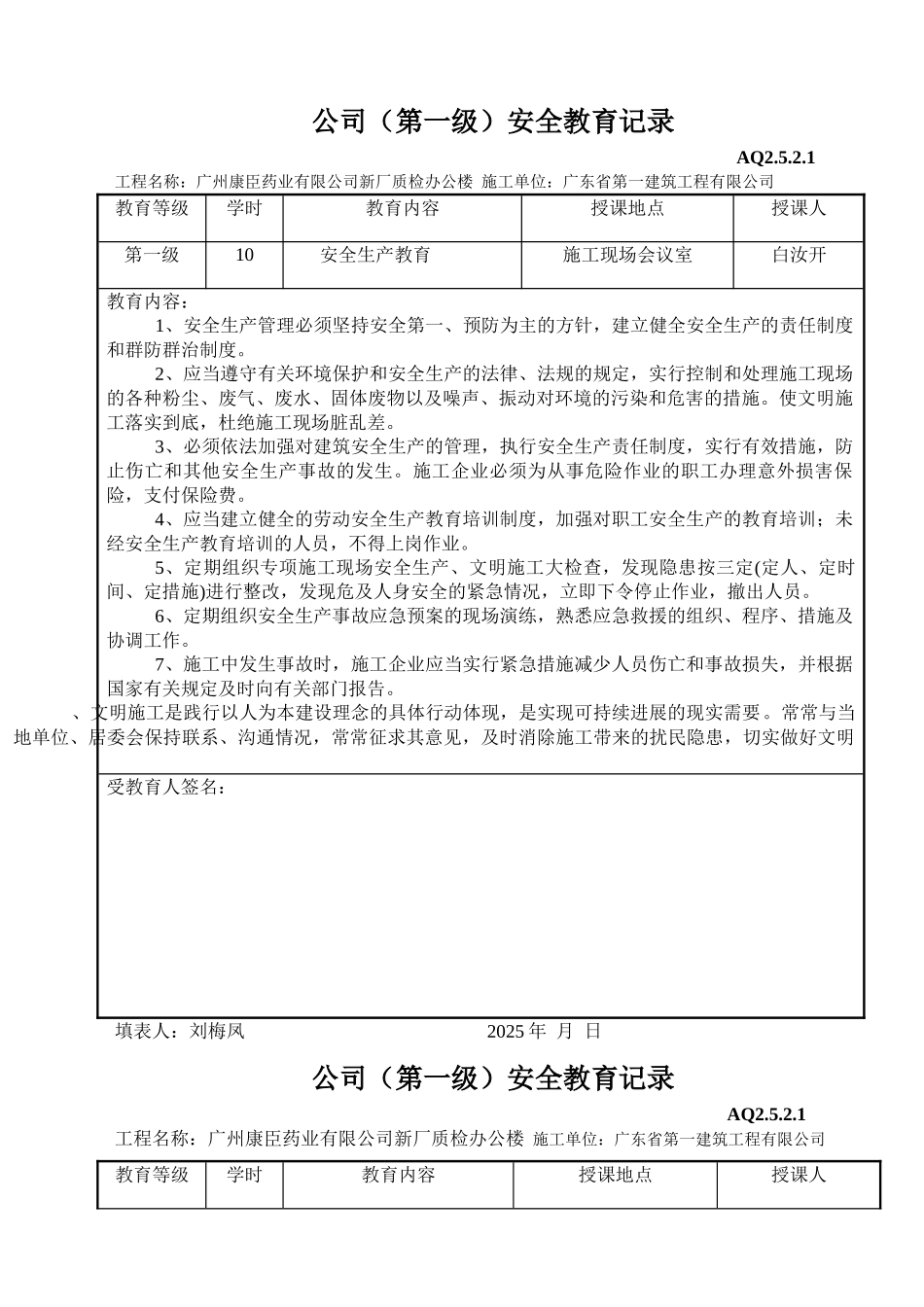 公司安全教育记录_第2页
