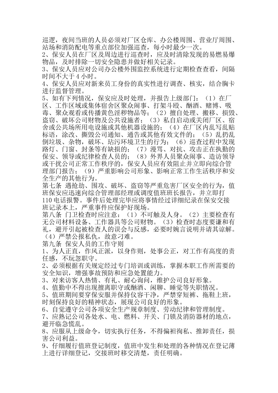 公司安保管理制度_第2页
