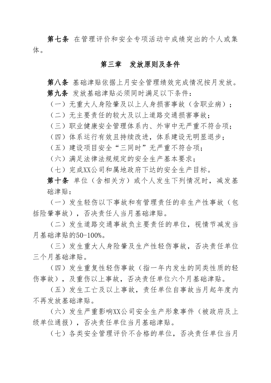 公司安全津贴发放管理办法_第3页