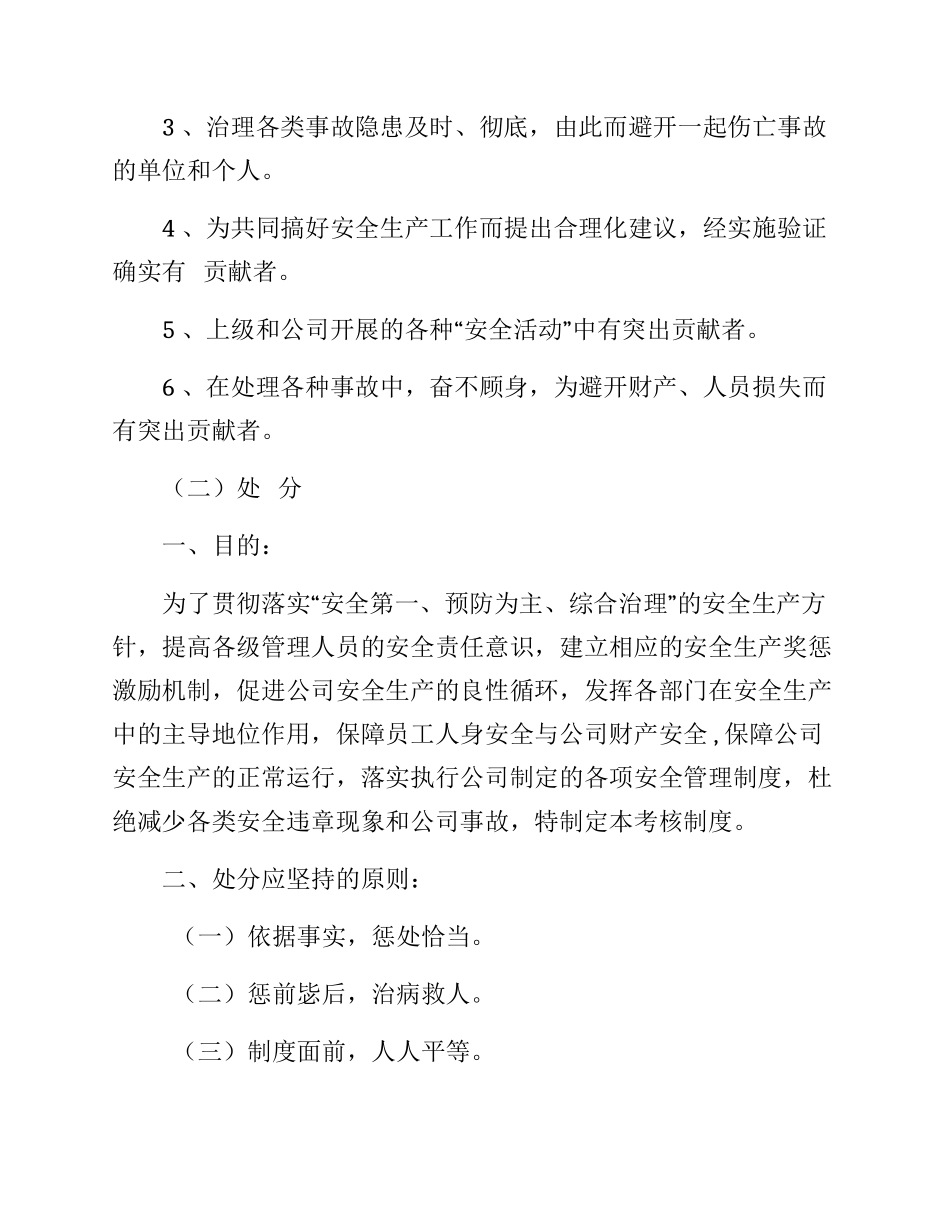 公司安全绩效考核细则_第2页