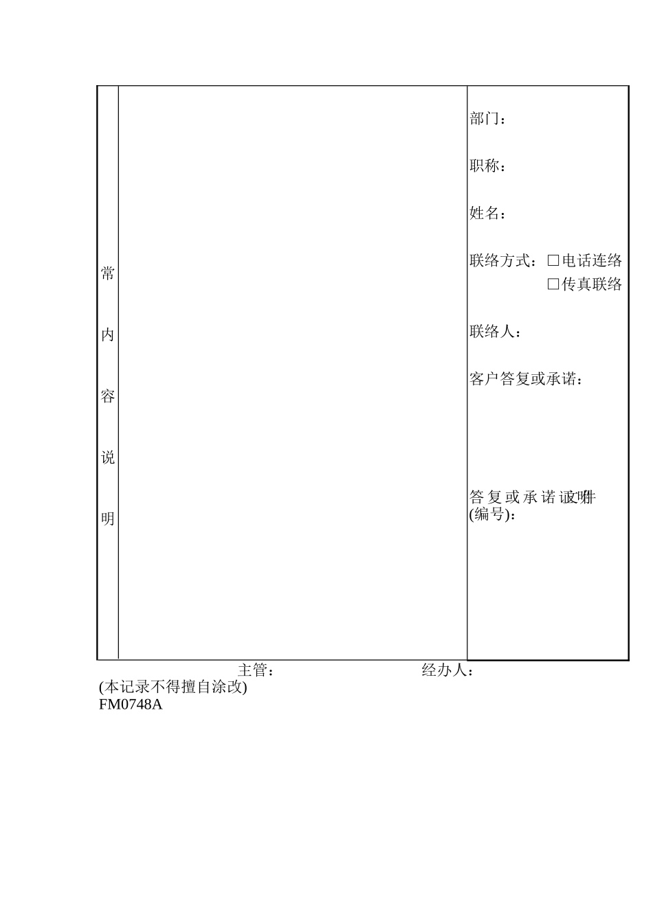 公司客户供应品异常单_第2页