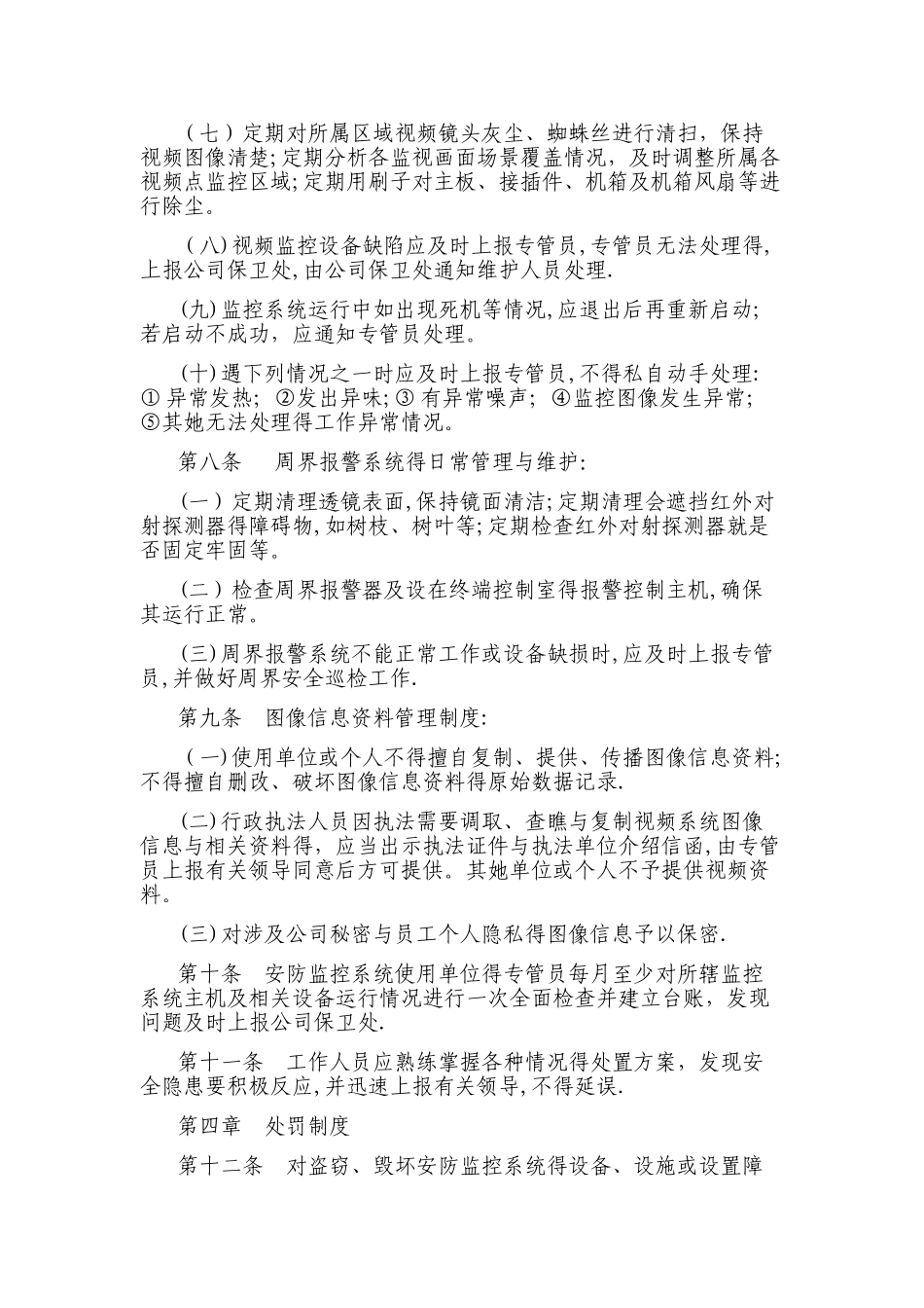 公司安防监控系统管理规定_第3页