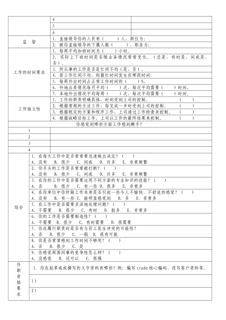 公司岗位分析调查问卷_第3页