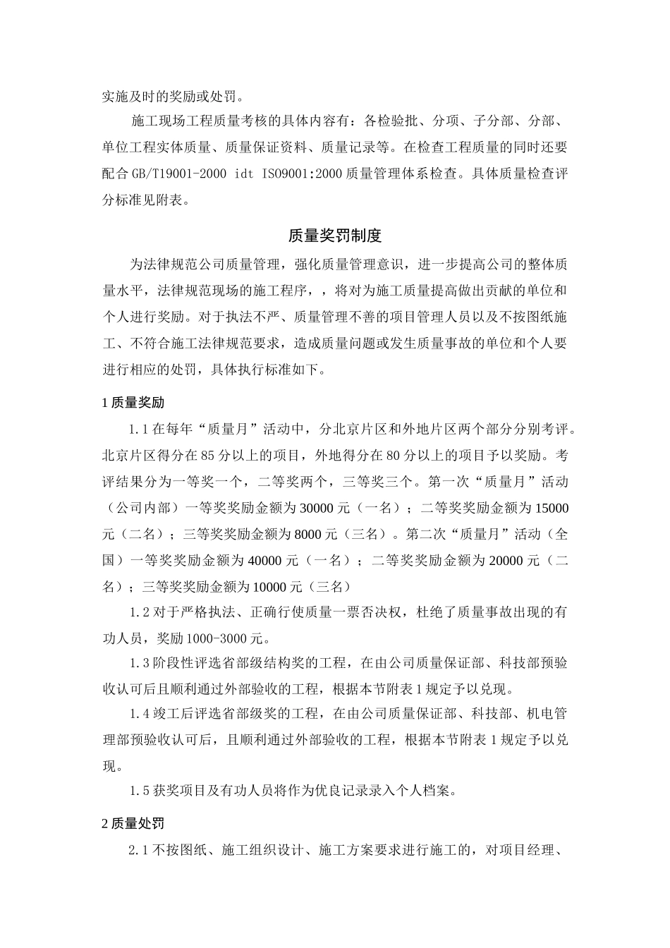 公司对项目质量考核及奖罚制度_第2页