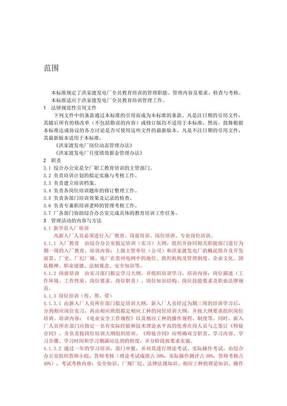 公司岗位培训管理制度_第2页