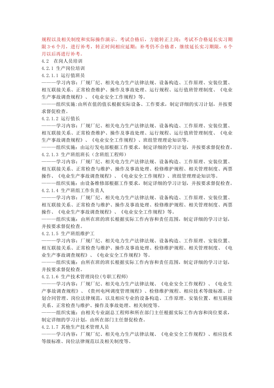 公司岗位培训管理制度_第3页