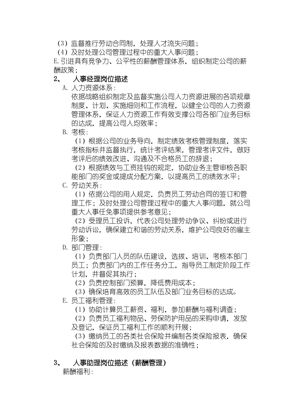 公司岗位设计：岗位定编和岗位描述_第2页